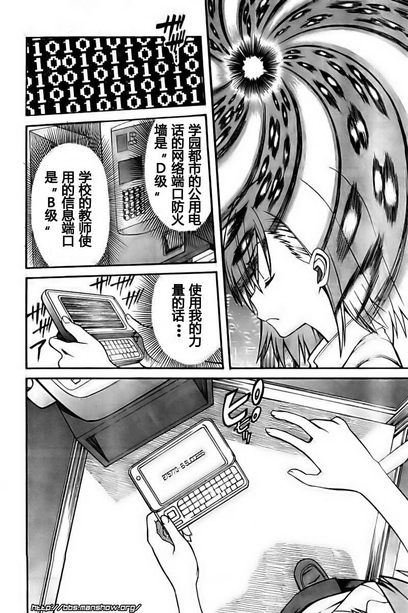 某科学的超电磁炮韩漫全集-第19话无删减无遮挡章节图片 