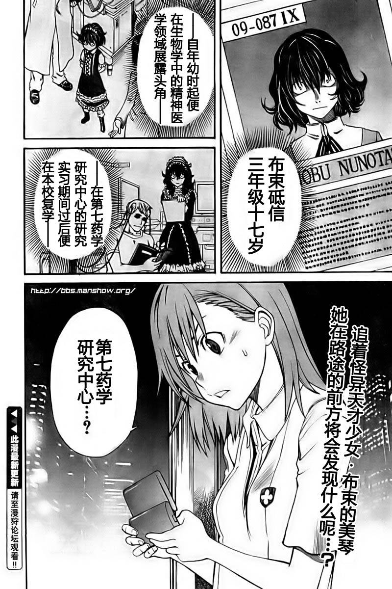 某科学的超电磁炮韩漫全集-第19话无删减无遮挡章节图片 