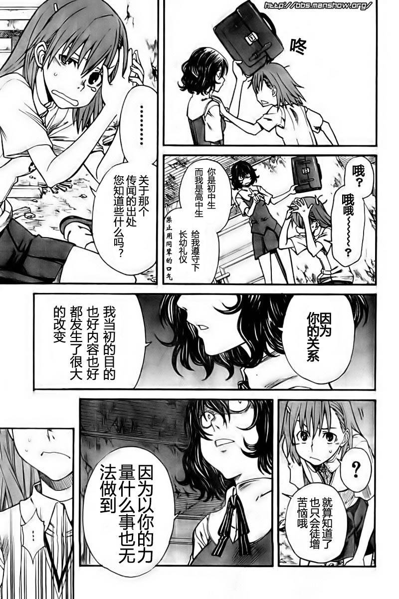 某科学的超电磁炮韩漫全集-第19话无删减无遮挡章节图片 