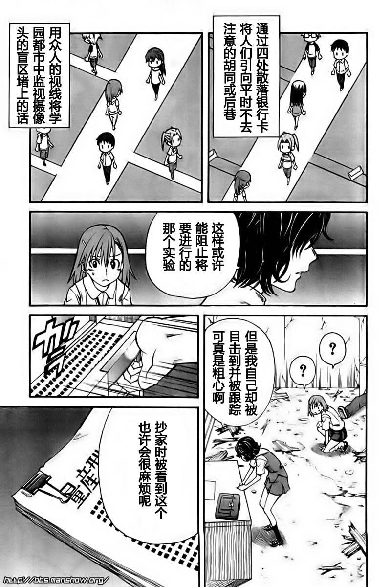 某科学的超电磁炮韩漫全集-第19话无删减无遮挡章节图片 