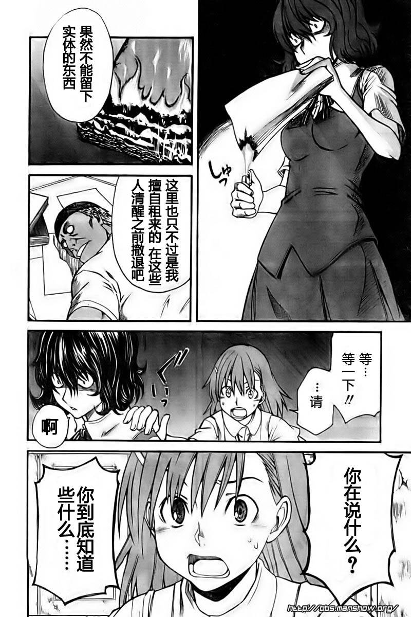 某科学的超电磁炮韩漫全集-第19话无删减无遮挡章节图片 