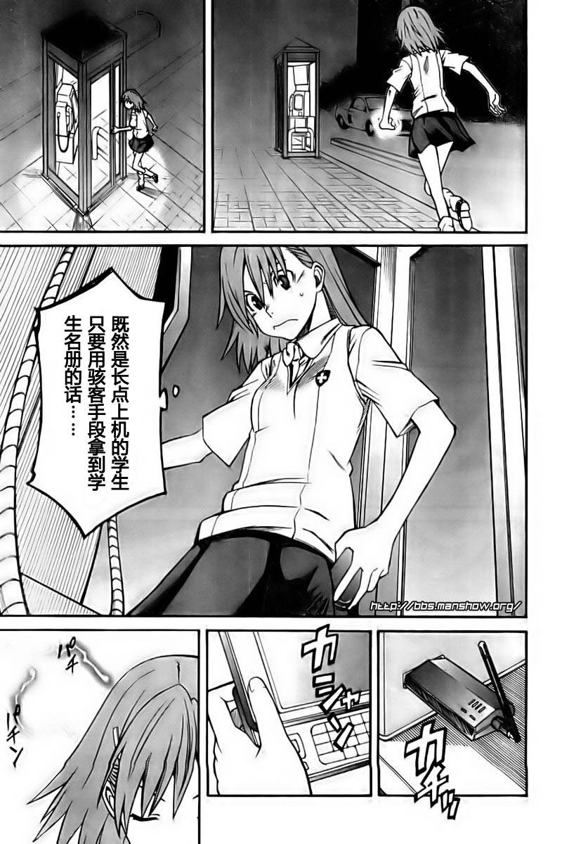 某科学的超电磁炮韩漫全集-第19话无删减无遮挡章节图片 