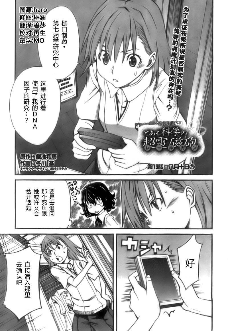 某科学的超电磁炮韩漫全集-第20话无删减无遮挡章节图片 