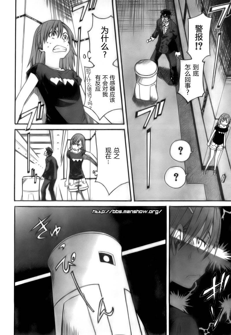 某科学的超电磁炮韩漫全集-第20话无删减无遮挡章节图片 