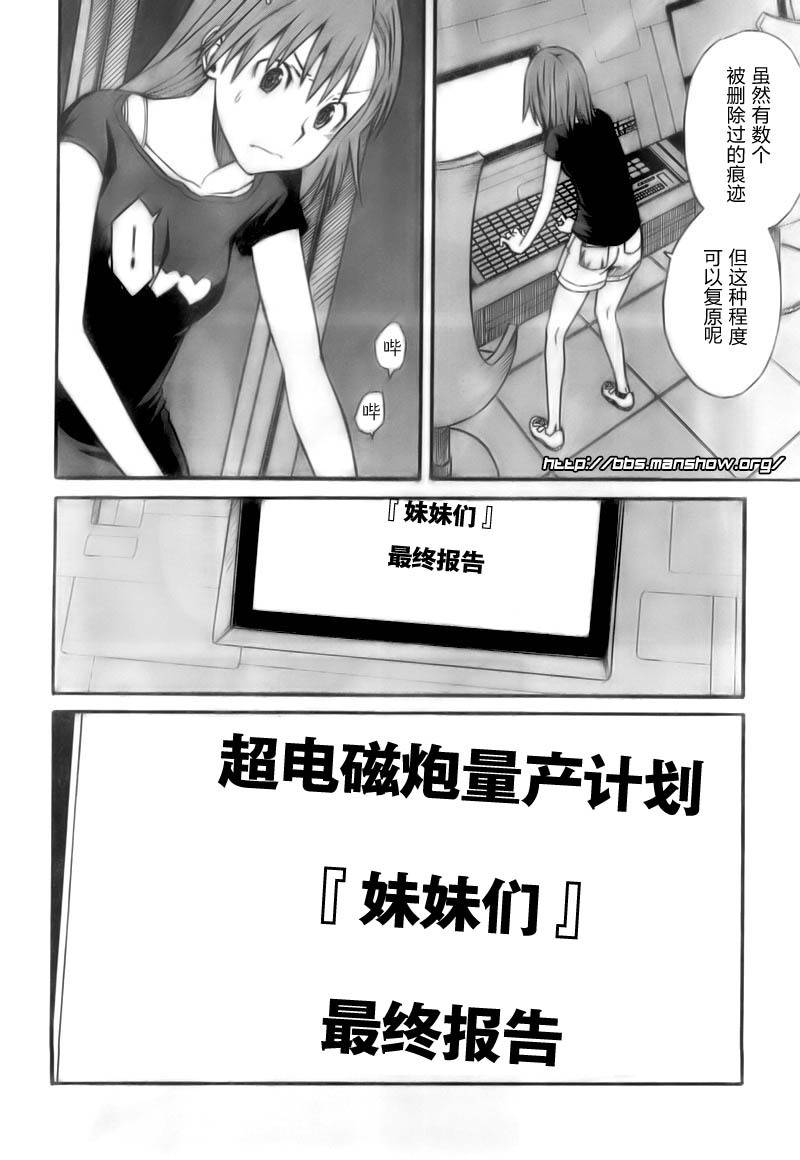 某科学的超电磁炮韩漫全集-第20话无删减无遮挡章节图片 