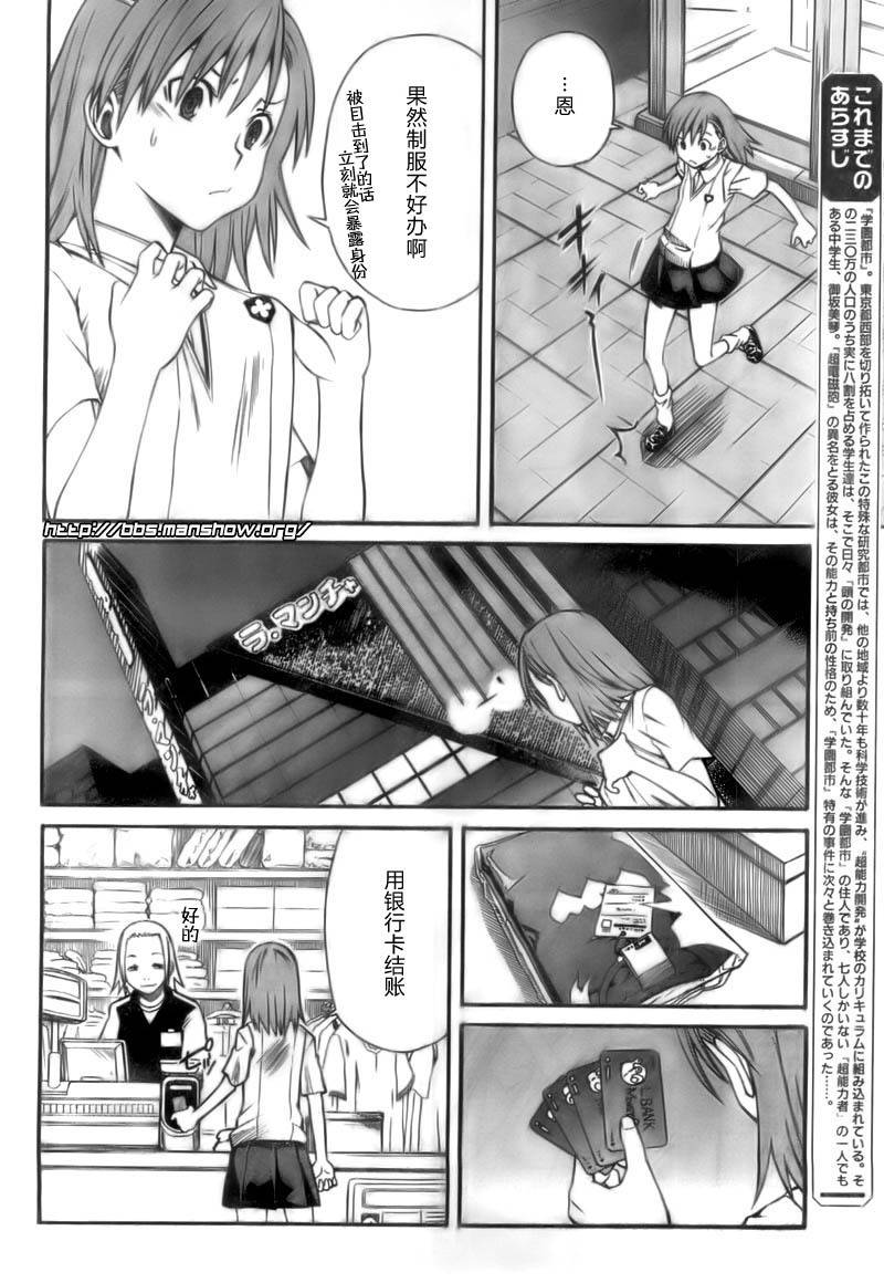 某科学的超电磁炮韩漫全集-第20话无删减无遮挡章节图片 