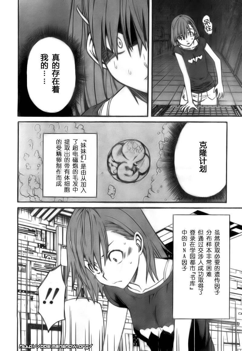 某科学的超电磁炮韩漫全集-第20话无删减无遮挡章节图片 