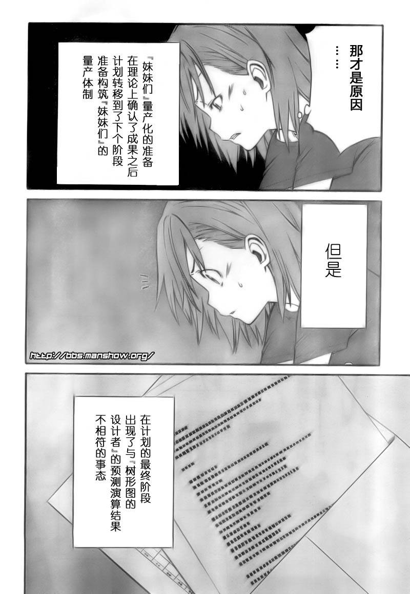 某科学的超电磁炮韩漫全集-第20话无删减无遮挡章节图片 