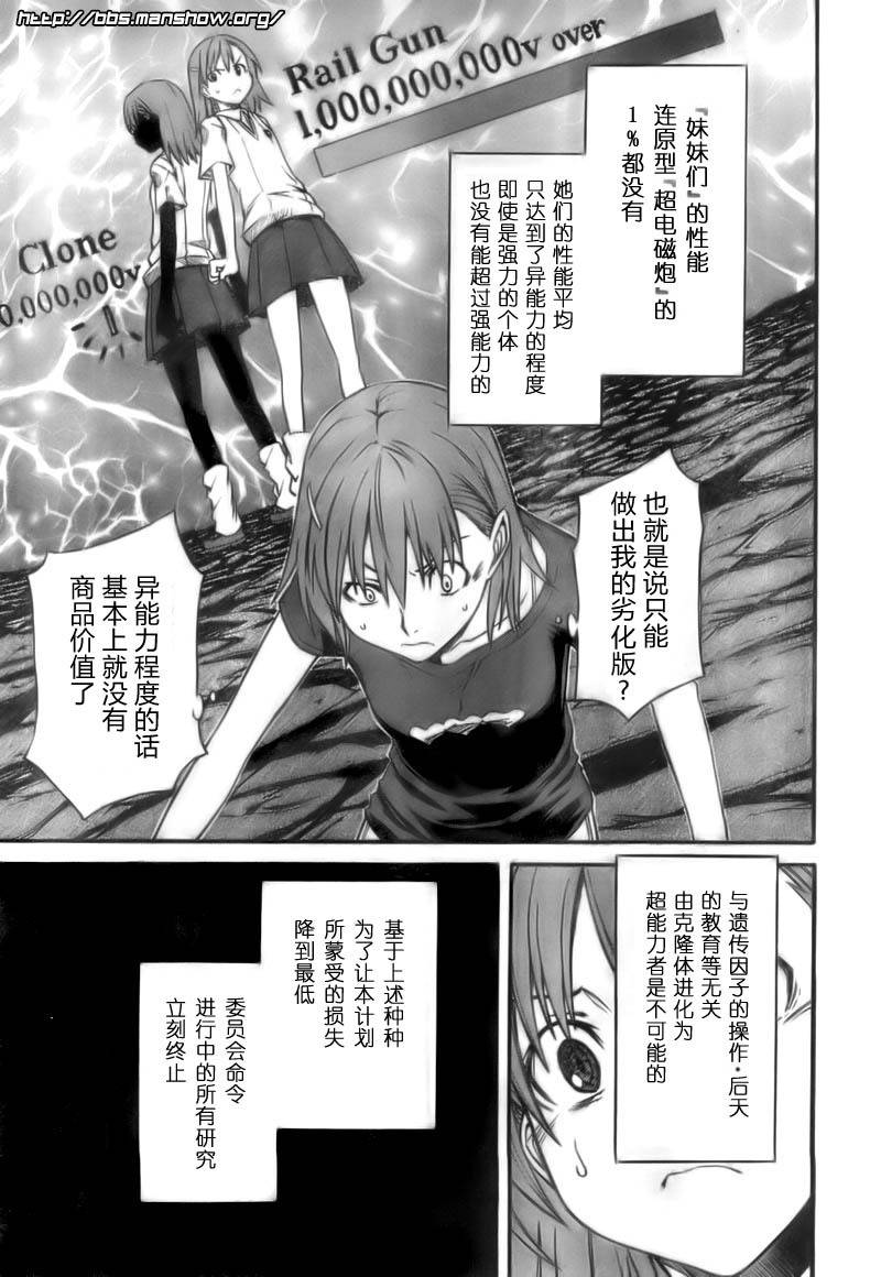 某科学的超电磁炮韩漫全集-第20话无删减无遮挡章节图片 