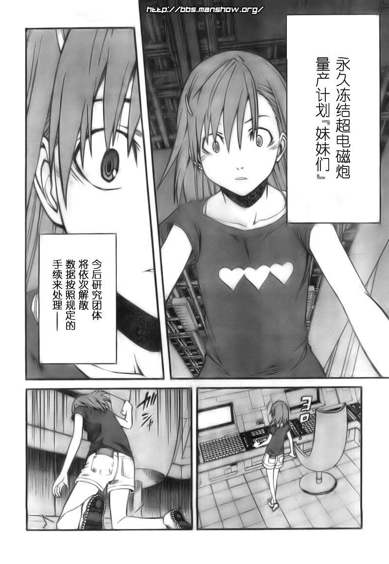 某科学的超电磁炮韩漫全集-第20话无删减无遮挡章节图片 