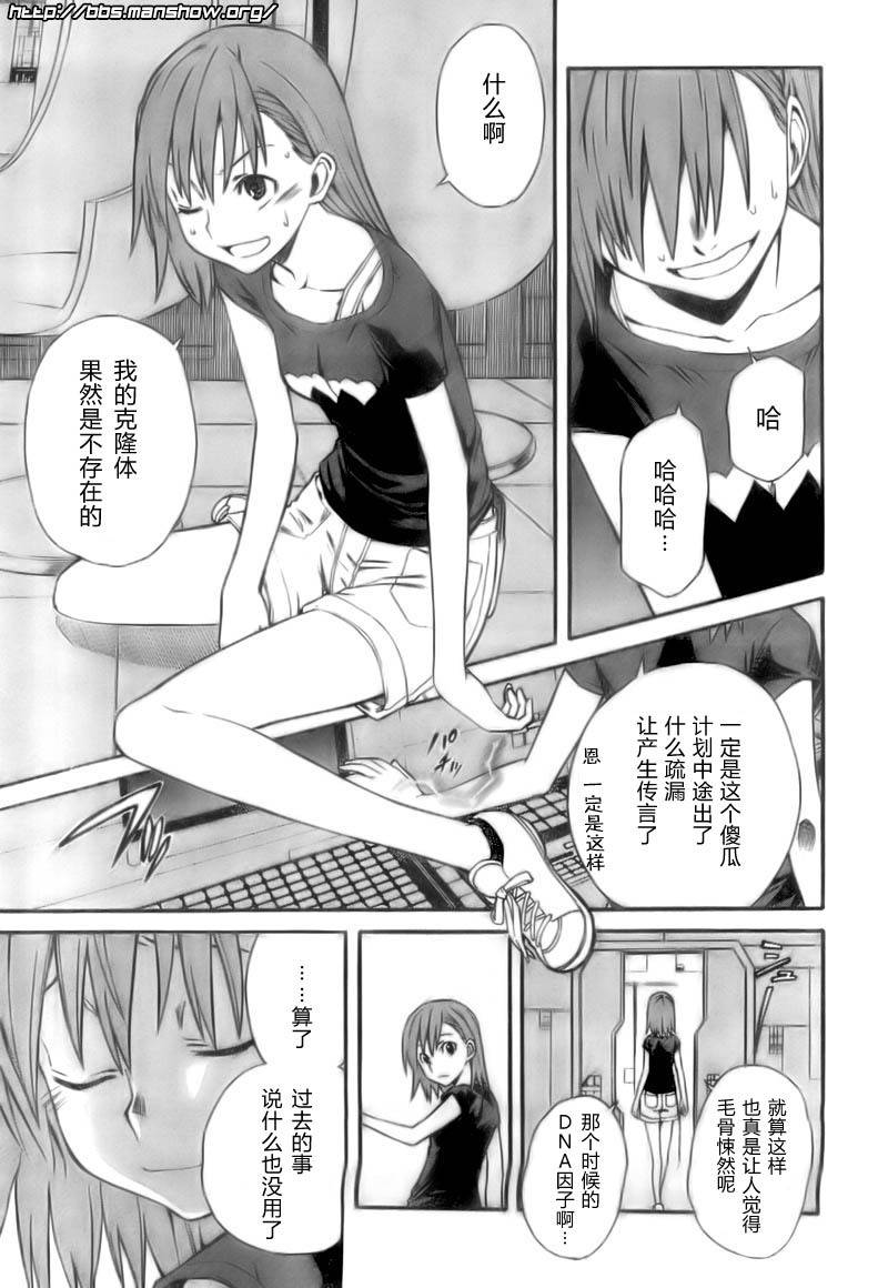 某科学的超电磁炮韩漫全集-第20话无删减无遮挡章节图片 