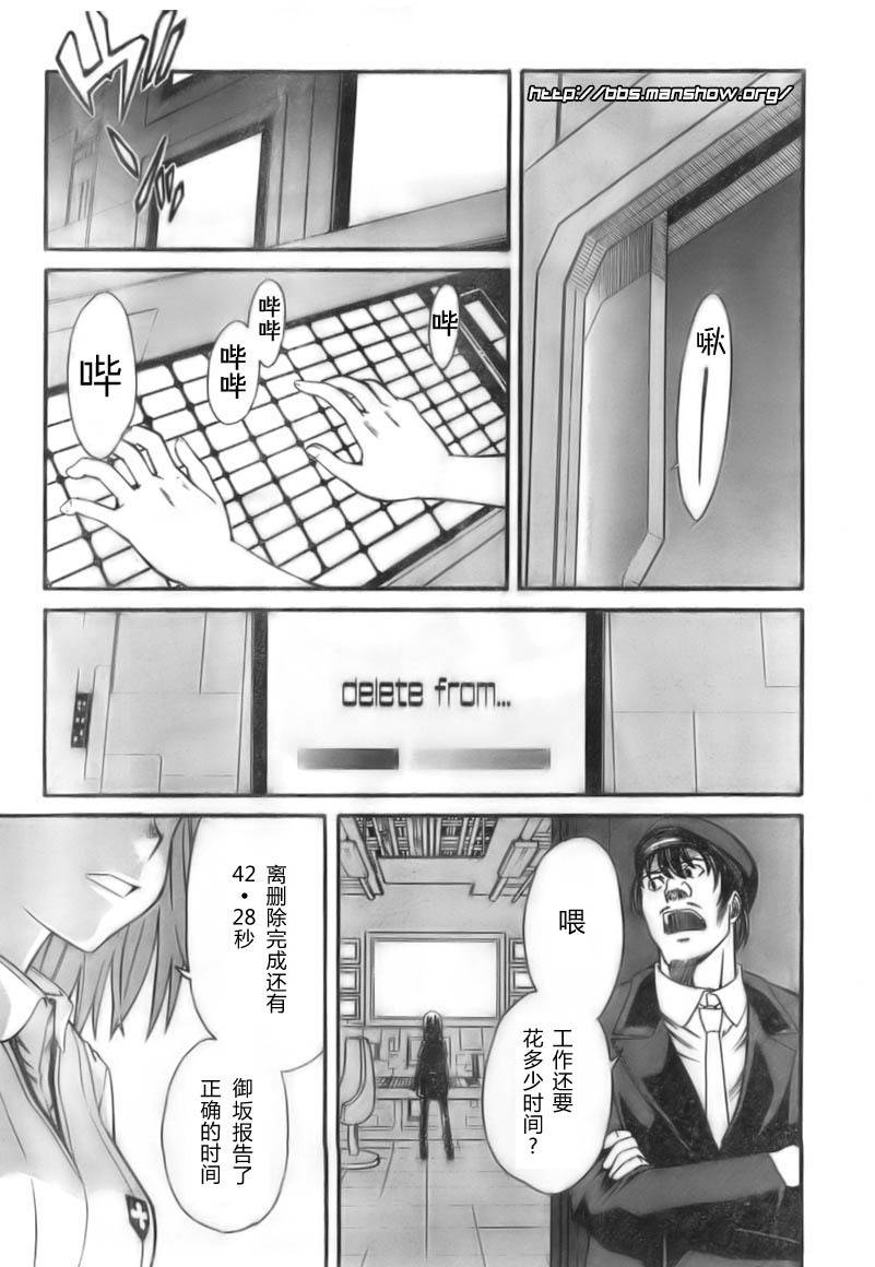 某科学的超电磁炮韩漫全集-第20话无删减无遮挡章节图片 