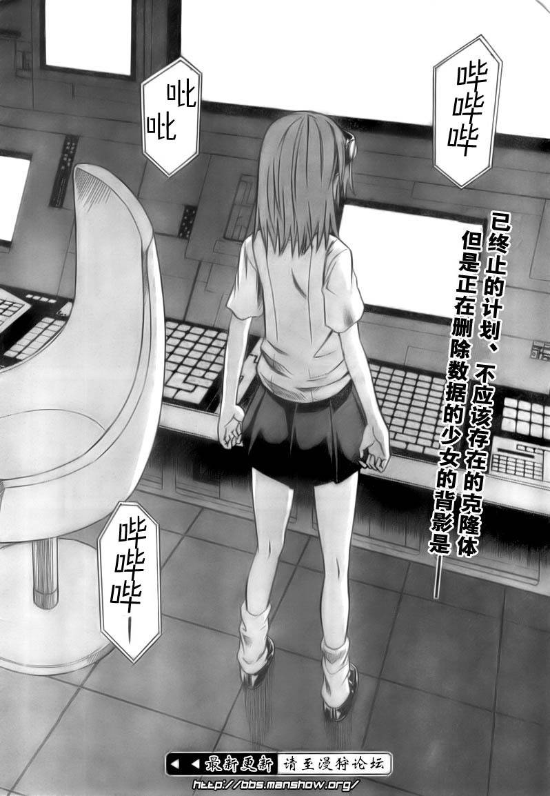 某科学的超电磁炮韩漫全集-第20话无删减无遮挡章节图片 