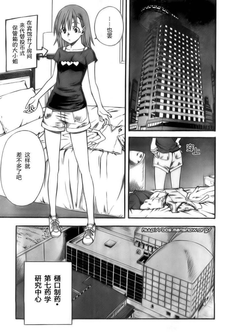 某科学的超电磁炮韩漫全集-第20话无删减无遮挡章节图片 
