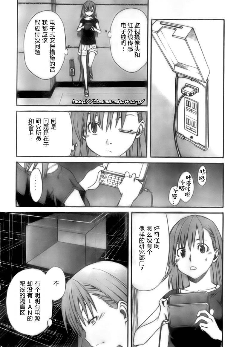 某科学的超电磁炮韩漫全集-第20话无删减无遮挡章节图片 