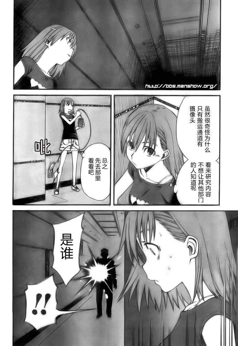 某科学的超电磁炮韩漫全集-第20话无删减无遮挡章节图片 