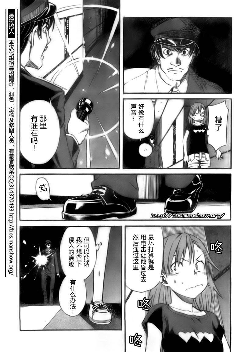 某科学的超电磁炮韩漫全集-第20话无删减无遮挡章节图片 
