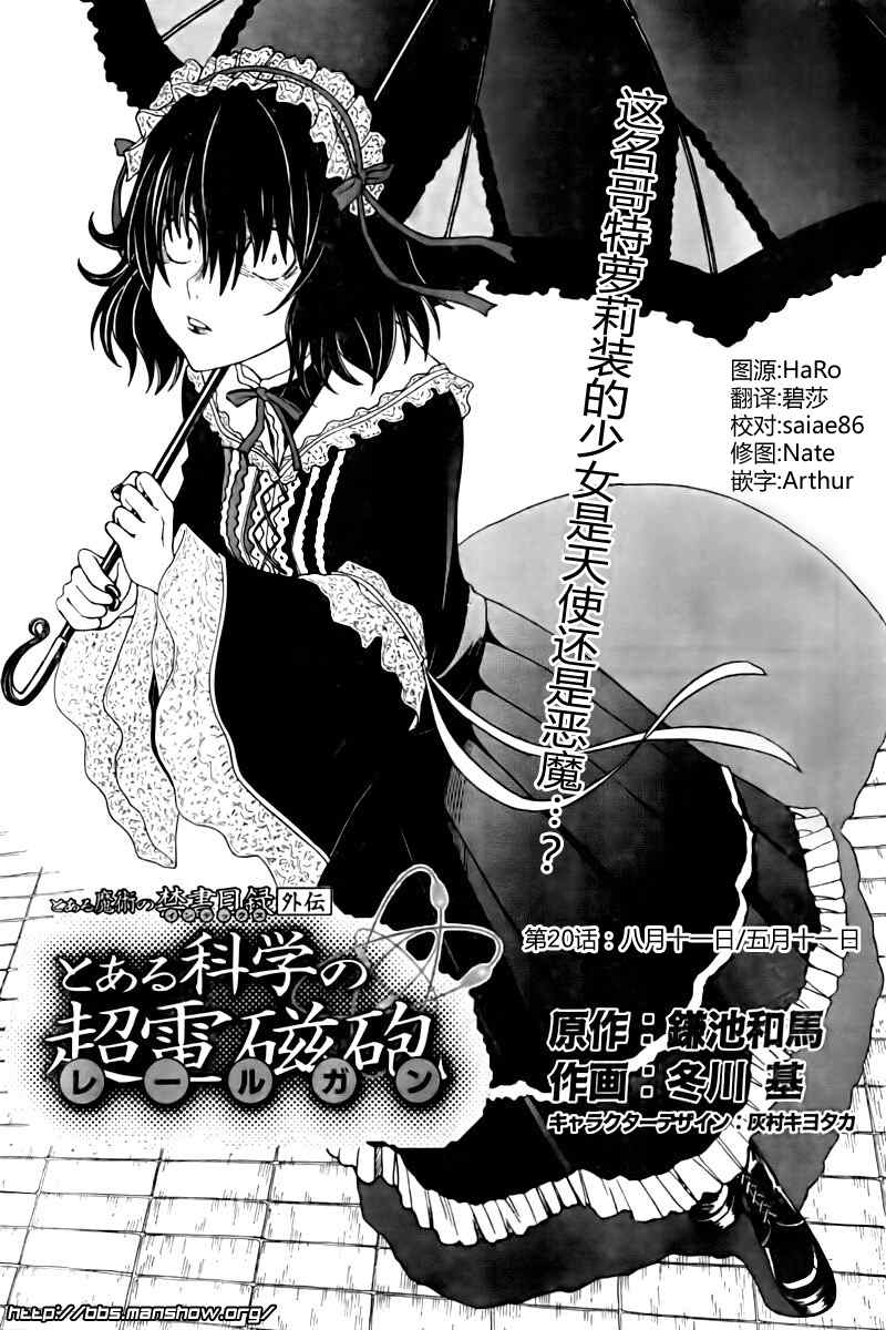 某科学的超电磁炮韩漫全集-第21话无删减无遮挡章节图片 