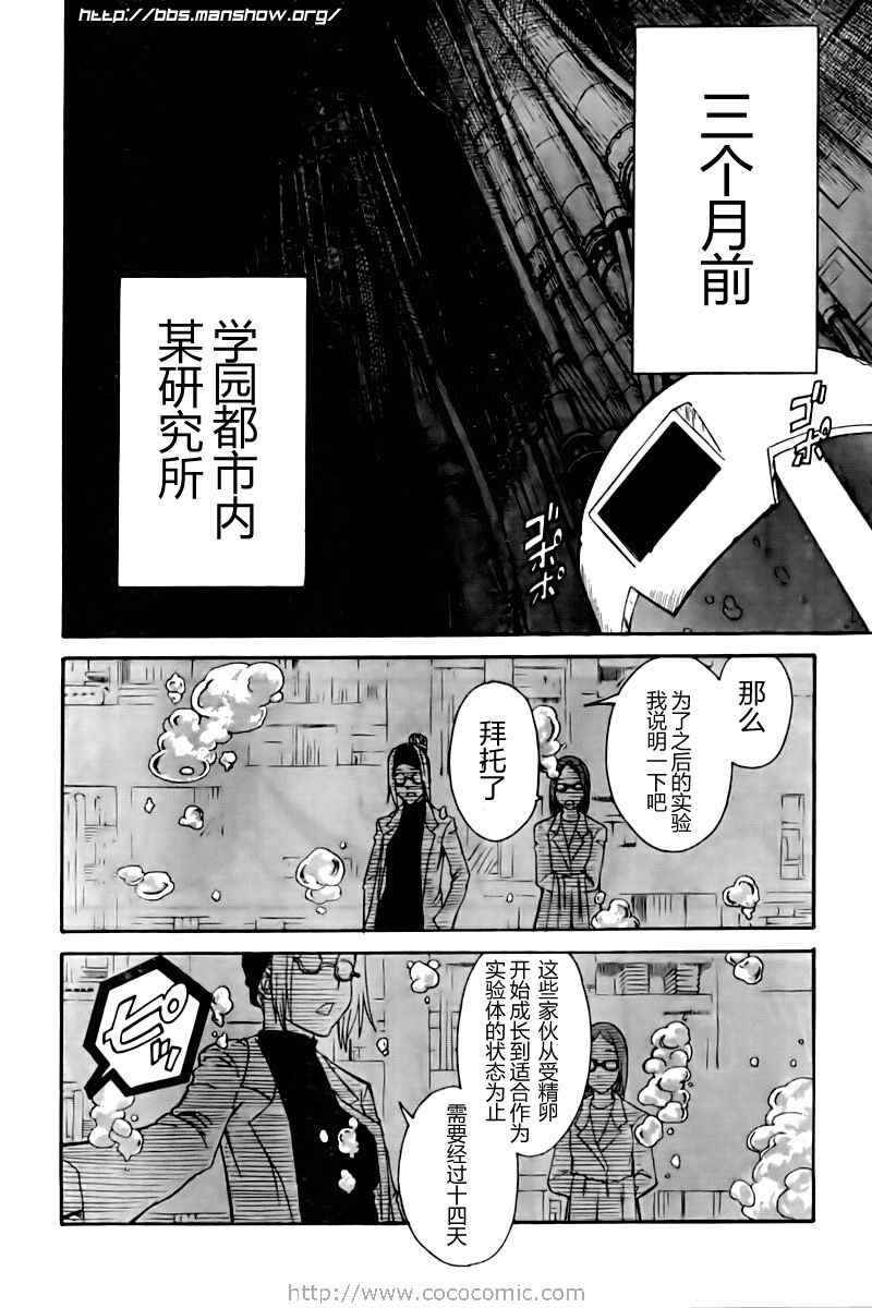 某科学的超电磁炮韩漫全集-第21话无删减无遮挡章节图片 