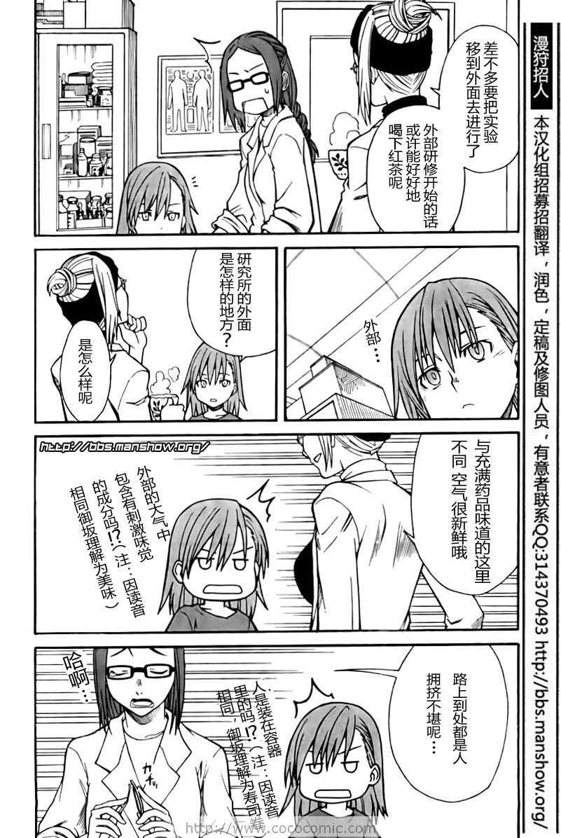 某科学的超电磁炮韩漫全集-第21话无删减无遮挡章节图片 