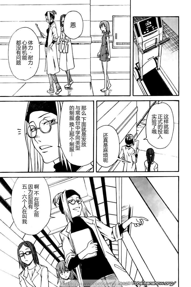 某科学的超电磁炮韩漫全集-第21话无删减无遮挡章节图片 