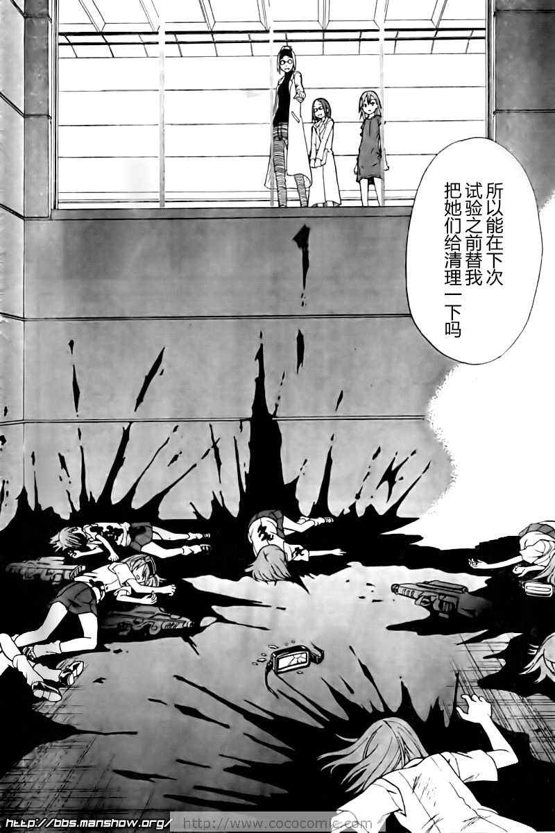 某科学的超电磁炮韩漫全集-第21话无删减无遮挡章节图片 