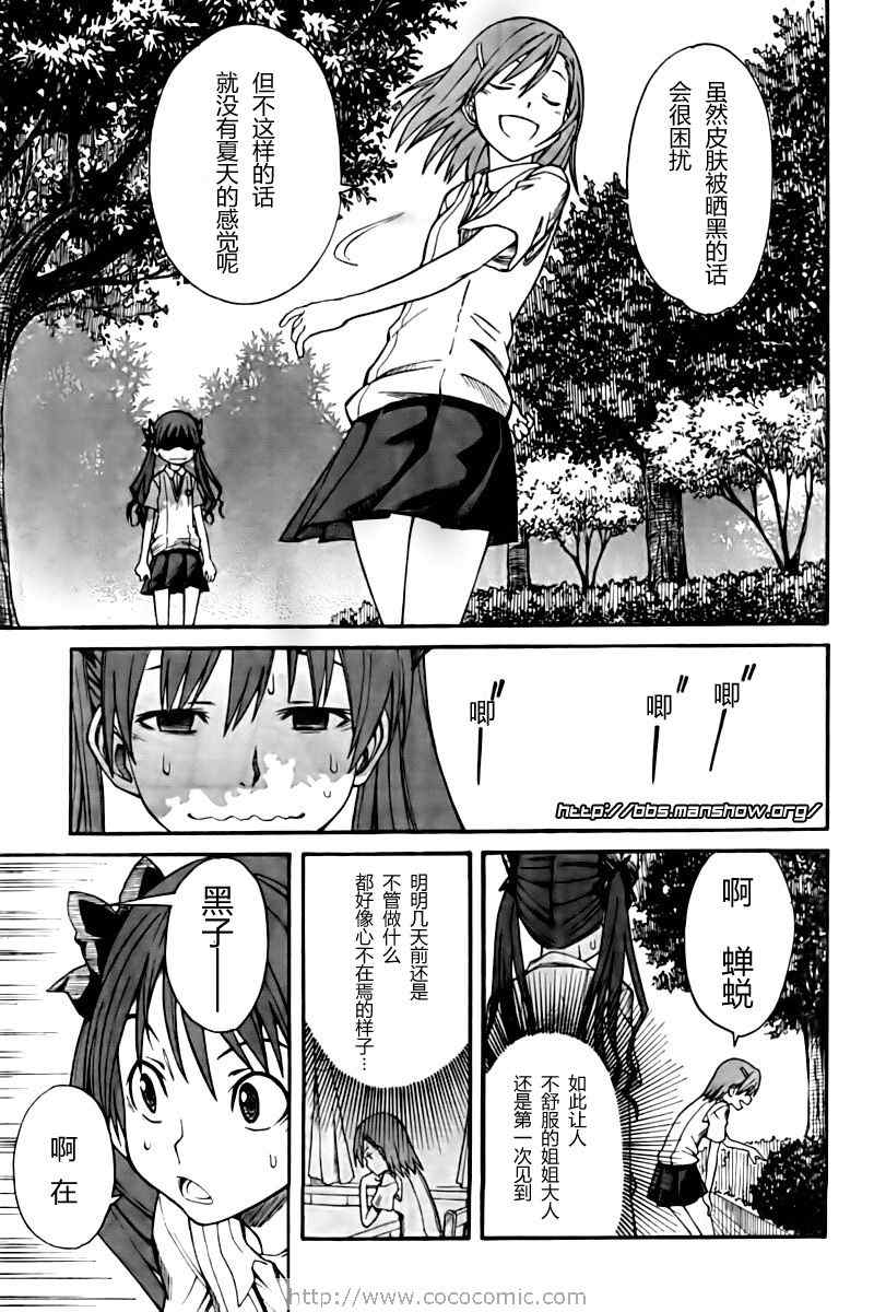 某科学的超电磁炮韩漫全集-第21话无删减无遮挡章节图片 