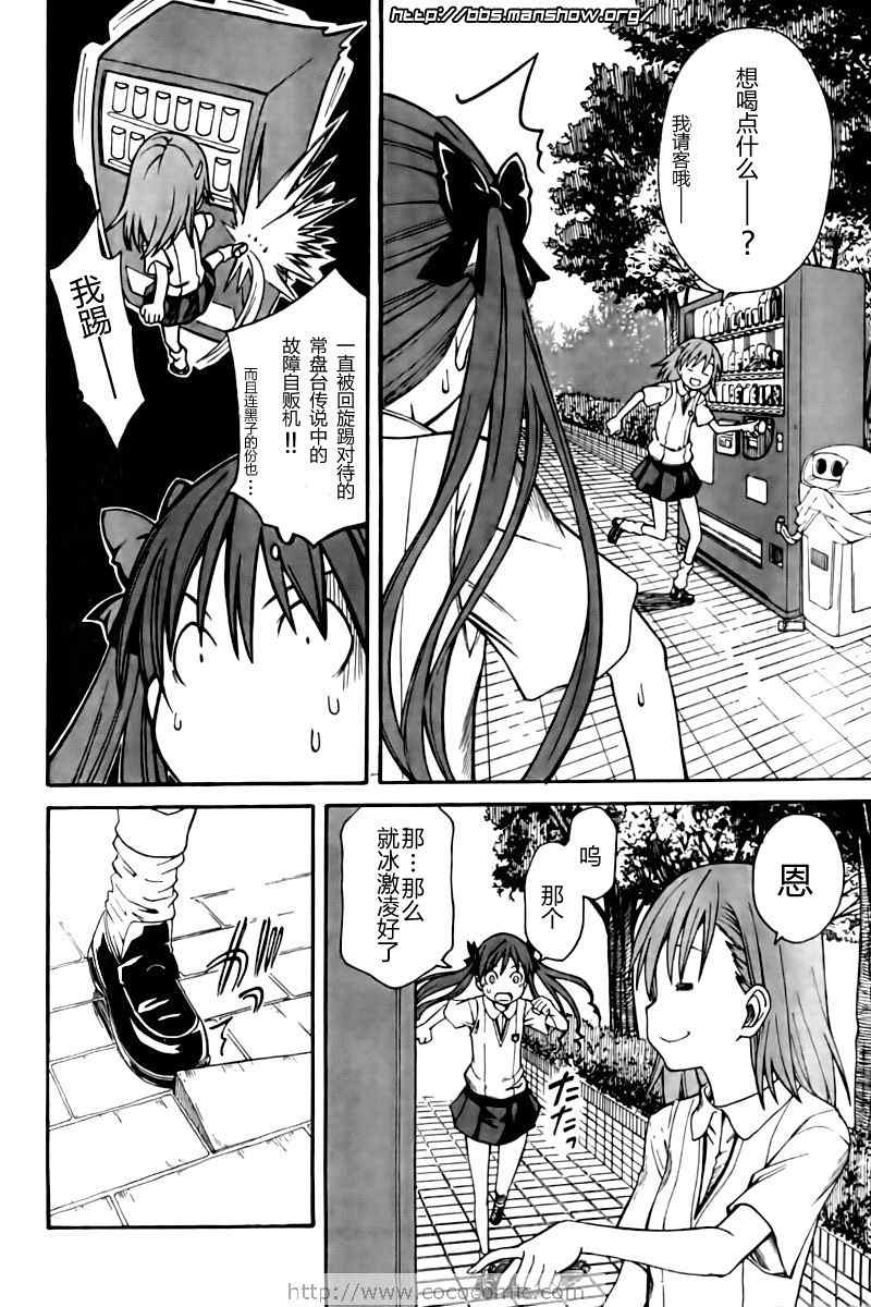 某科学的超电磁炮韩漫全集-第21话无删减无遮挡章节图片 
