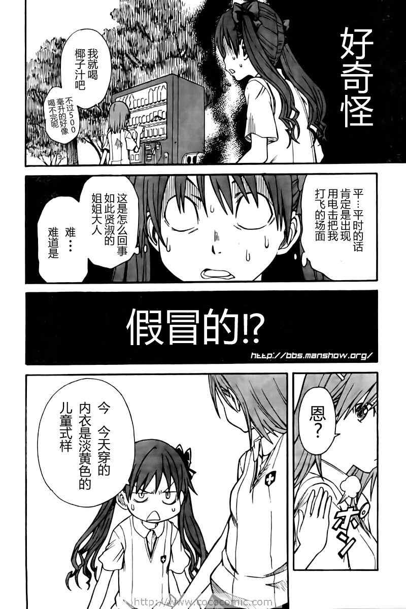 某科学的超电磁炮韩漫全集-第21话无删减无遮挡章节图片 
