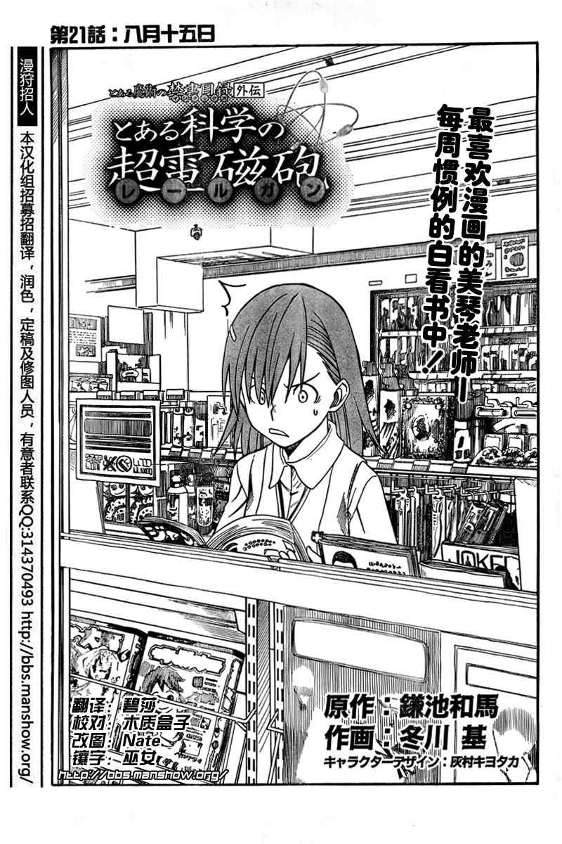 某科学的超电磁炮韩漫全集-第22话无删减无遮挡章节图片 