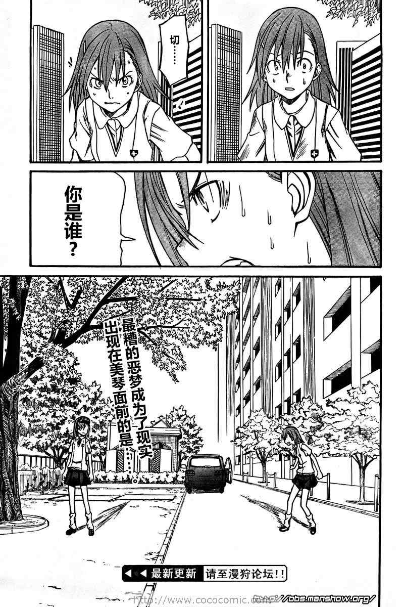 某科学的超电磁炮韩漫全集-第22话无删减无遮挡章节图片 