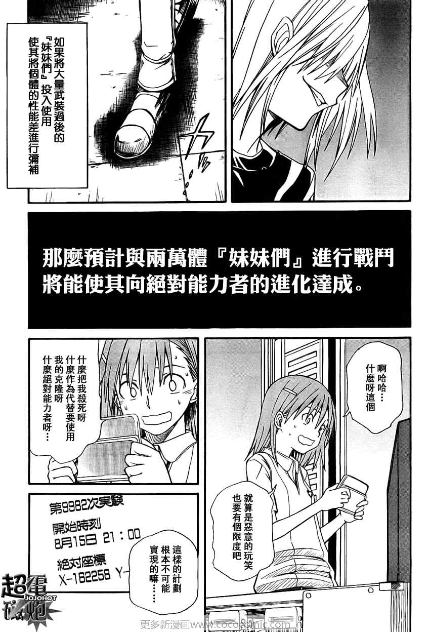 某科学的超电磁炮韩漫全集-第23话无删减无遮挡章节图片 