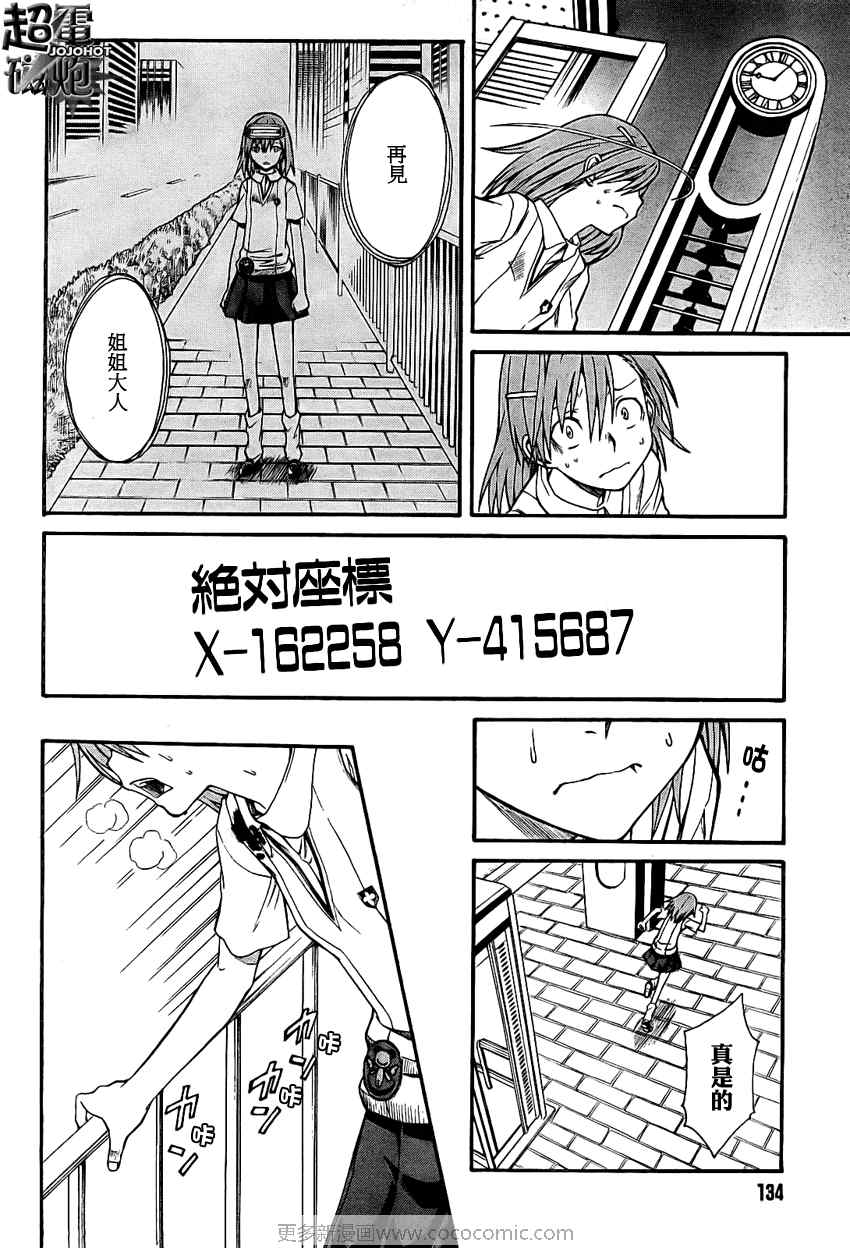 某科学的超电磁炮韩漫全集-第23话无删减无遮挡章节图片 