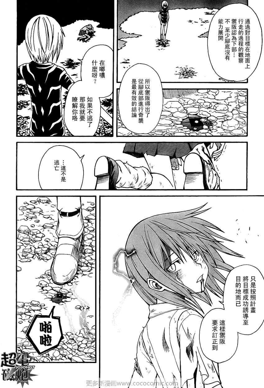 某科学的超电磁炮韩漫全集-第23话无删减无遮挡章节图片 