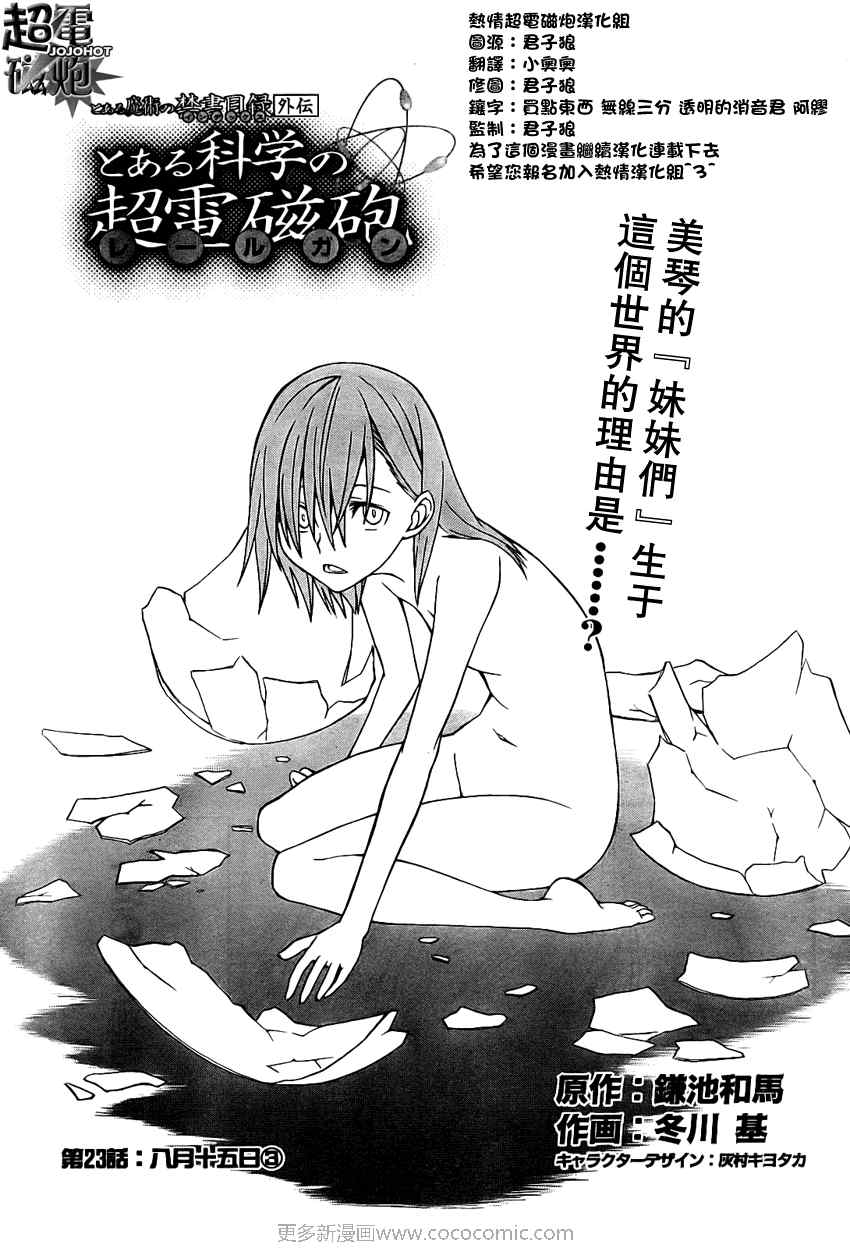 某科学的超电磁炮韩漫全集-第23话无删减无遮挡章节图片 