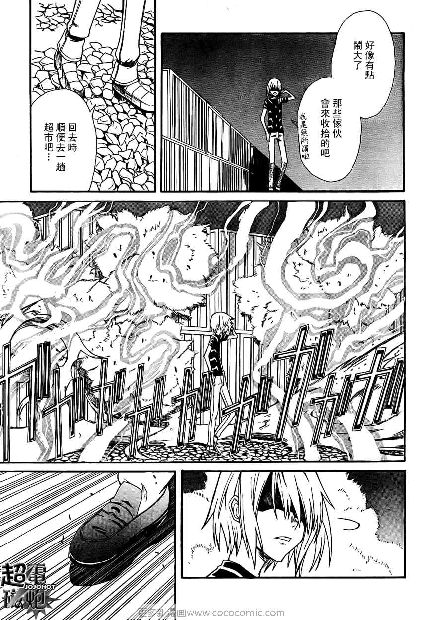 某科学的超电磁炮韩漫全集-第23话无删减无遮挡章节图片 