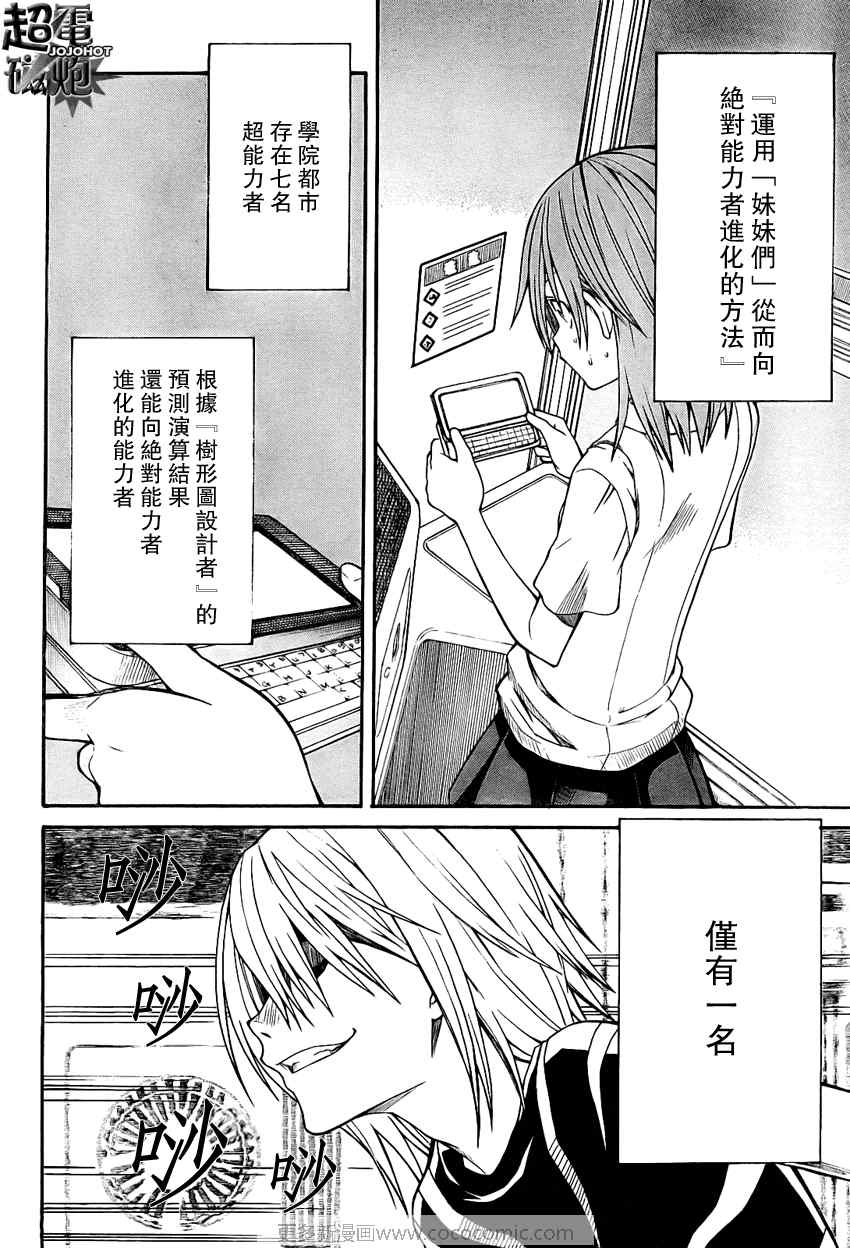某科学的超电磁炮韩漫全集-第23话无删减无遮挡章节图片 
