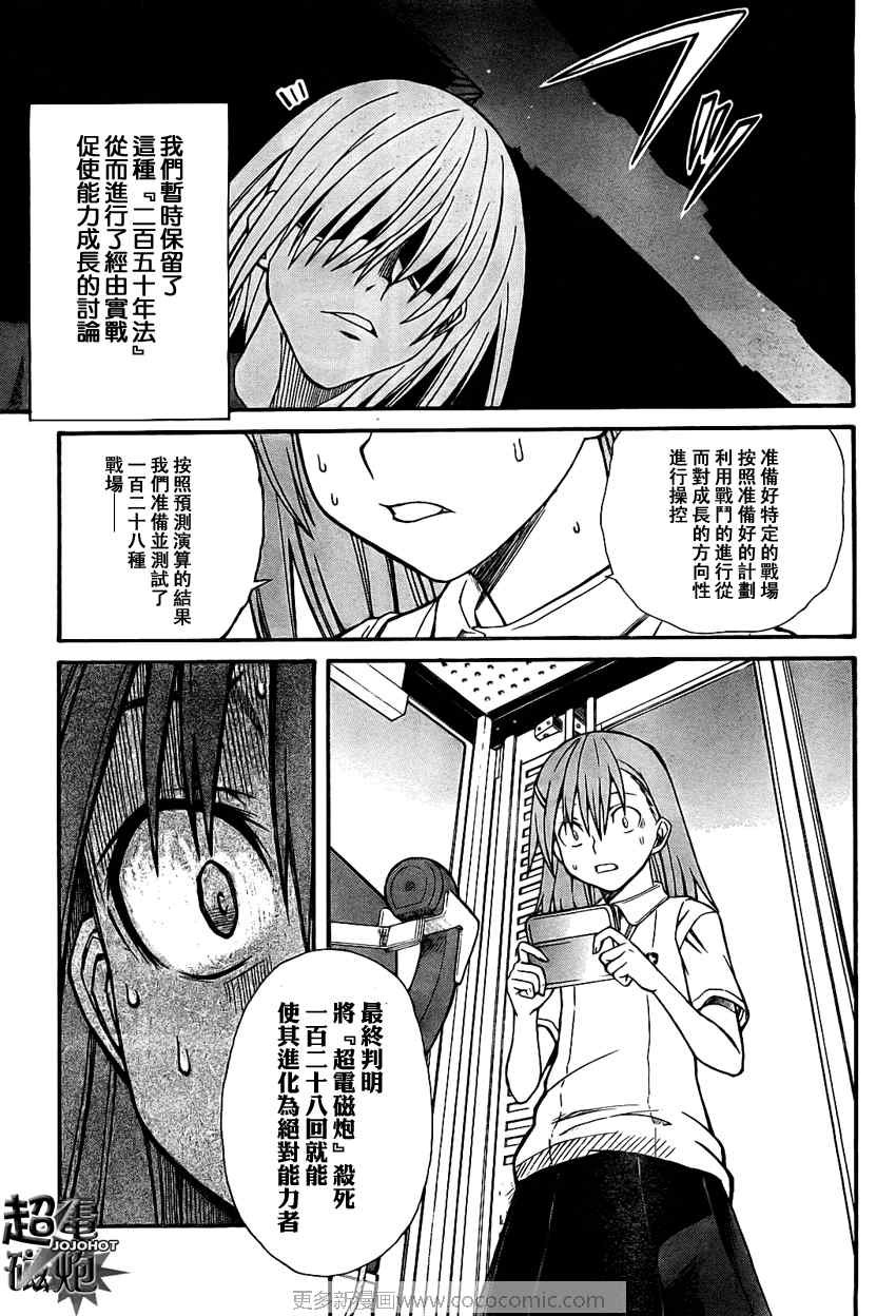 某科学的超电磁炮韩漫全集-第23话无删减无遮挡章节图片 