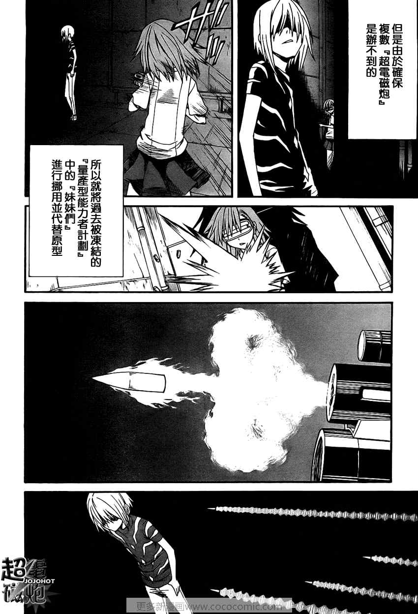 某科学的超电磁炮韩漫全集-第23话无删减无遮挡章节图片 