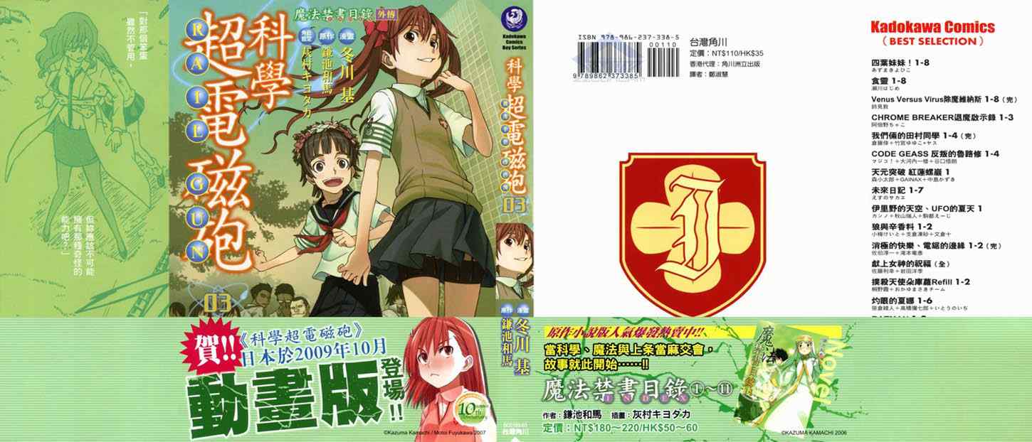 某科学的超电磁炮韩漫全集-第3卷无删减无遮挡章节图片 