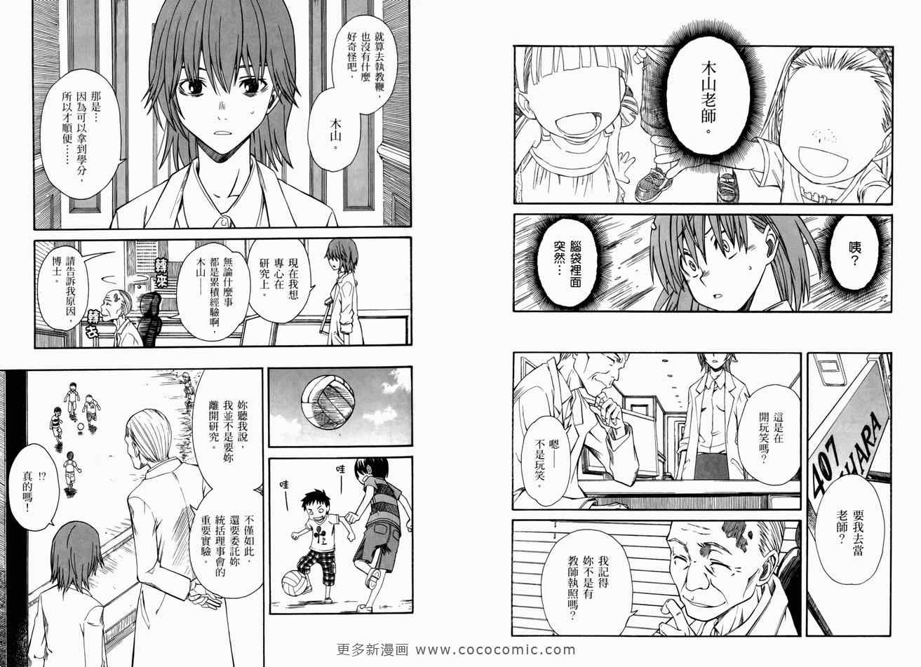 某科学的超电磁炮韩漫全集-第3卷无删减无遮挡章节图片 
