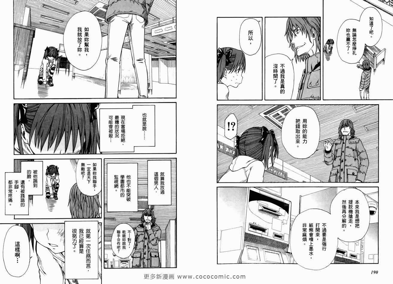 某科学的超电磁炮韩漫全集-第3卷无删减无遮挡章节图片 