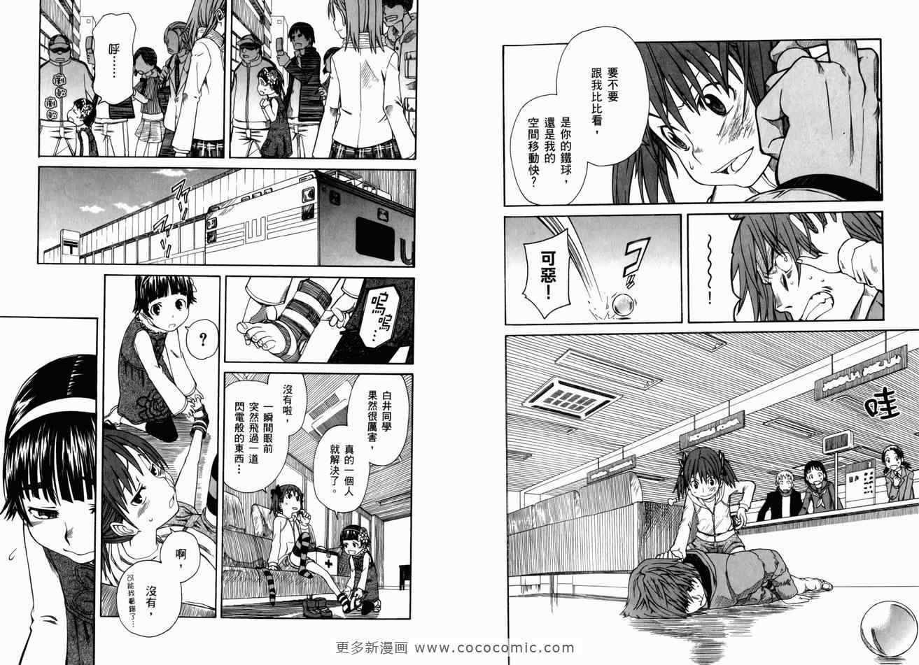 某科学的超电磁炮韩漫全集-第3卷无删减无遮挡章节图片 