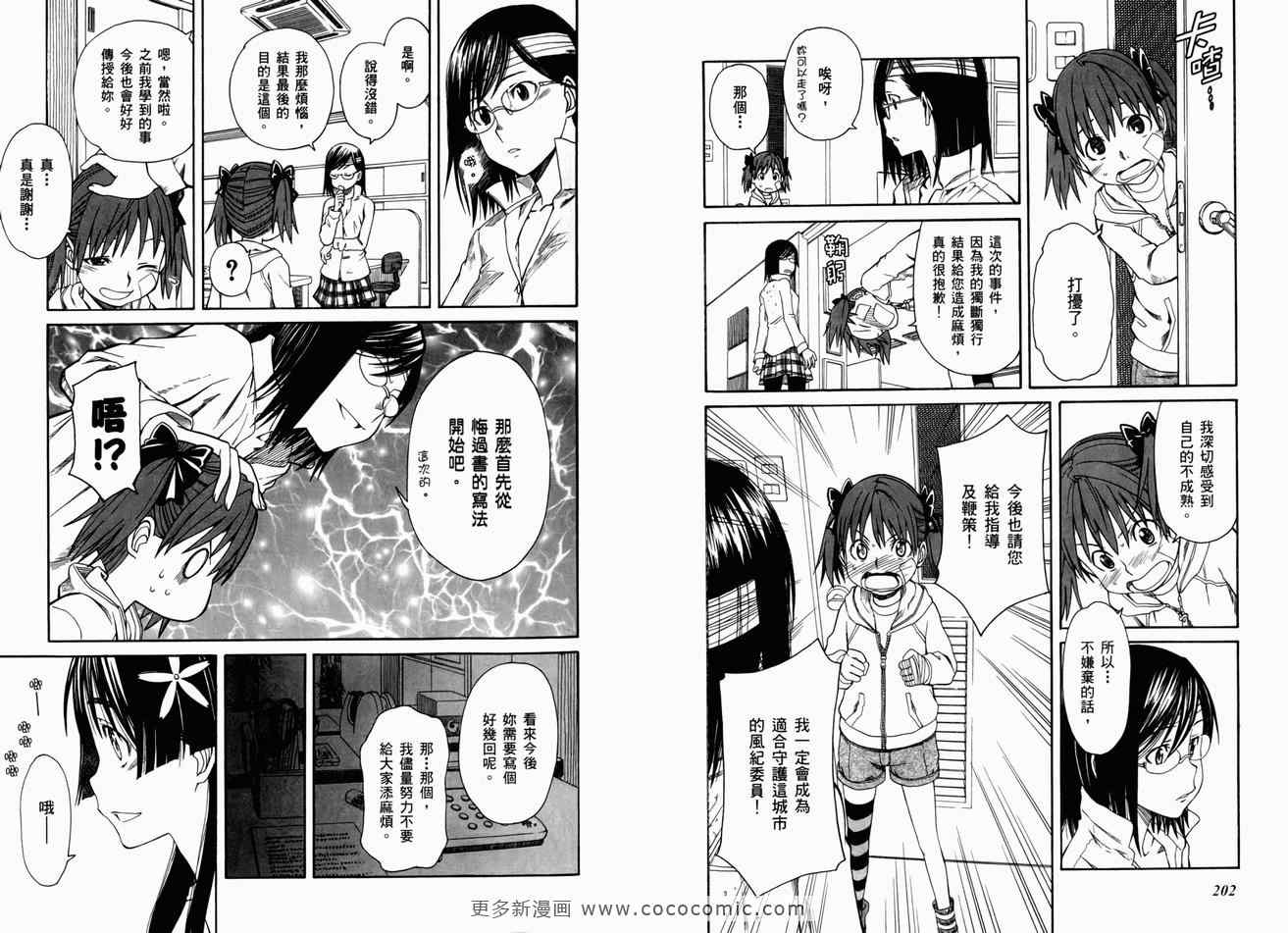 某科学的超电磁炮韩漫全集-第3卷无删减无遮挡章节图片 