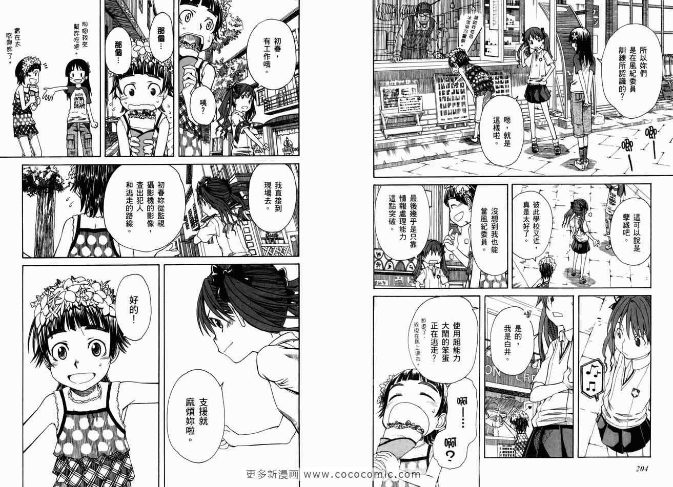 某科学的超电磁炮韩漫全集-第3卷无删减无遮挡章节图片 