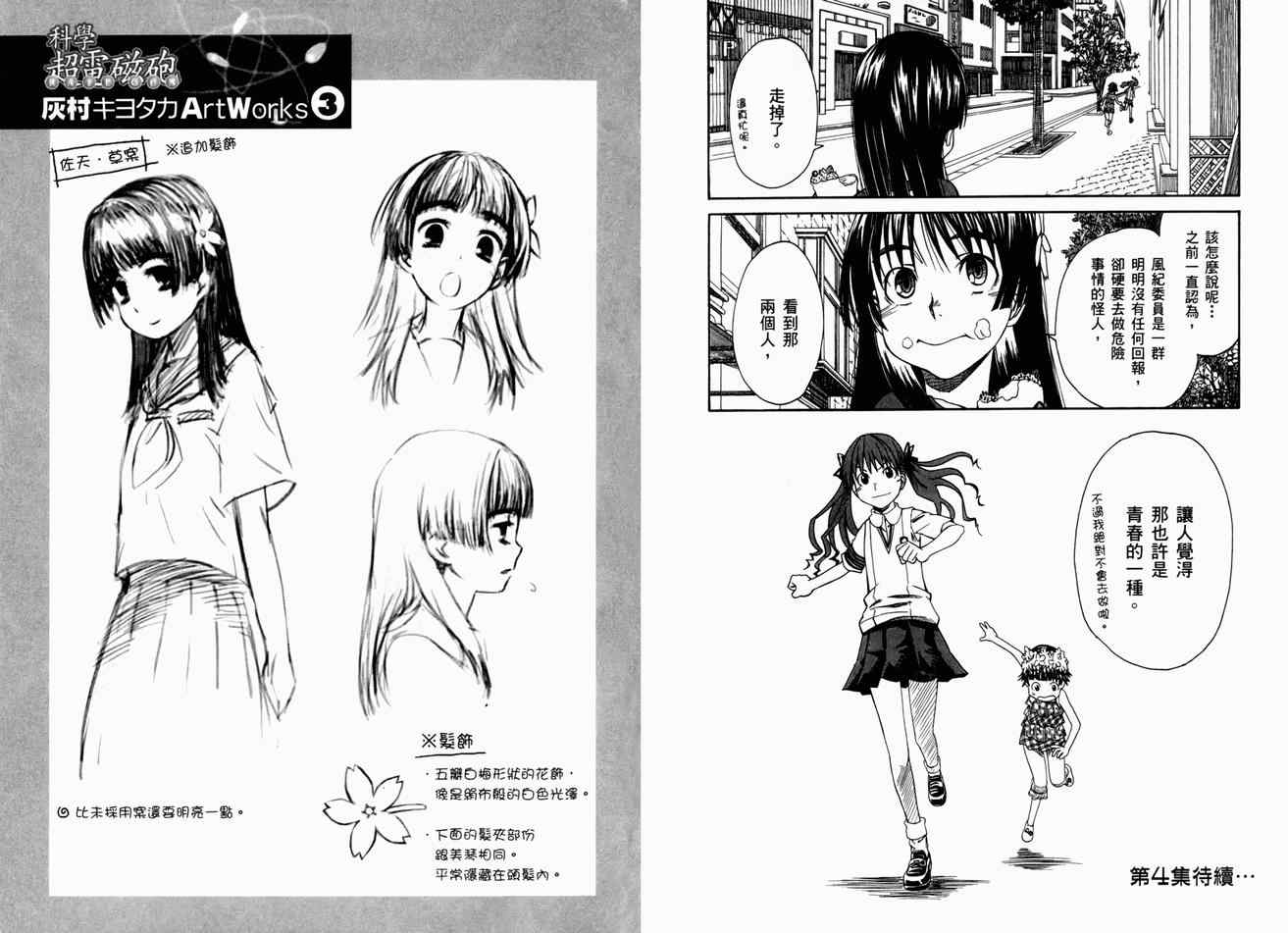 某科学的超电磁炮韩漫全集-第3卷无删减无遮挡章节图片 