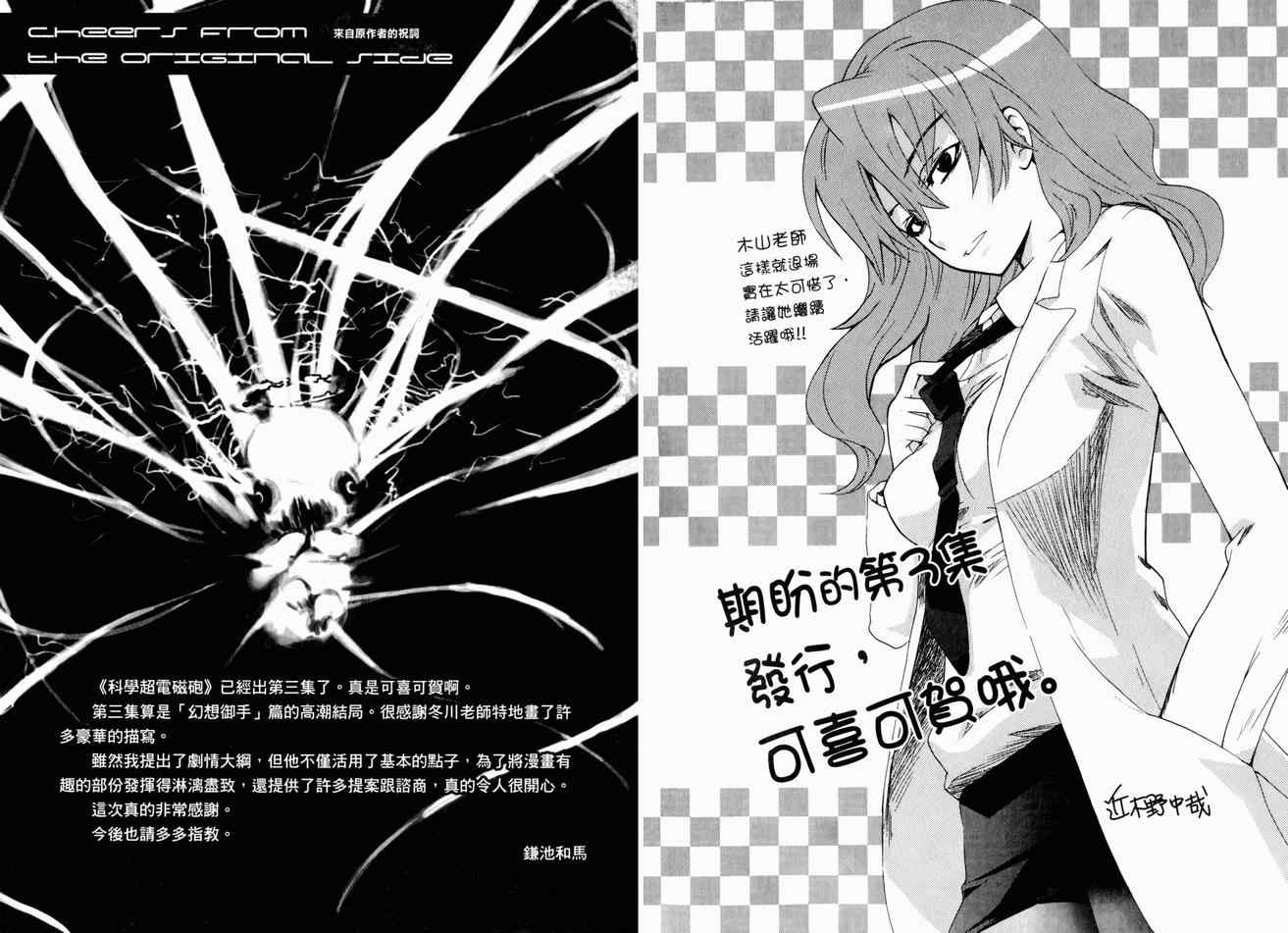 某科学的超电磁炮韩漫全集-第3卷无删减无遮挡章节图片 