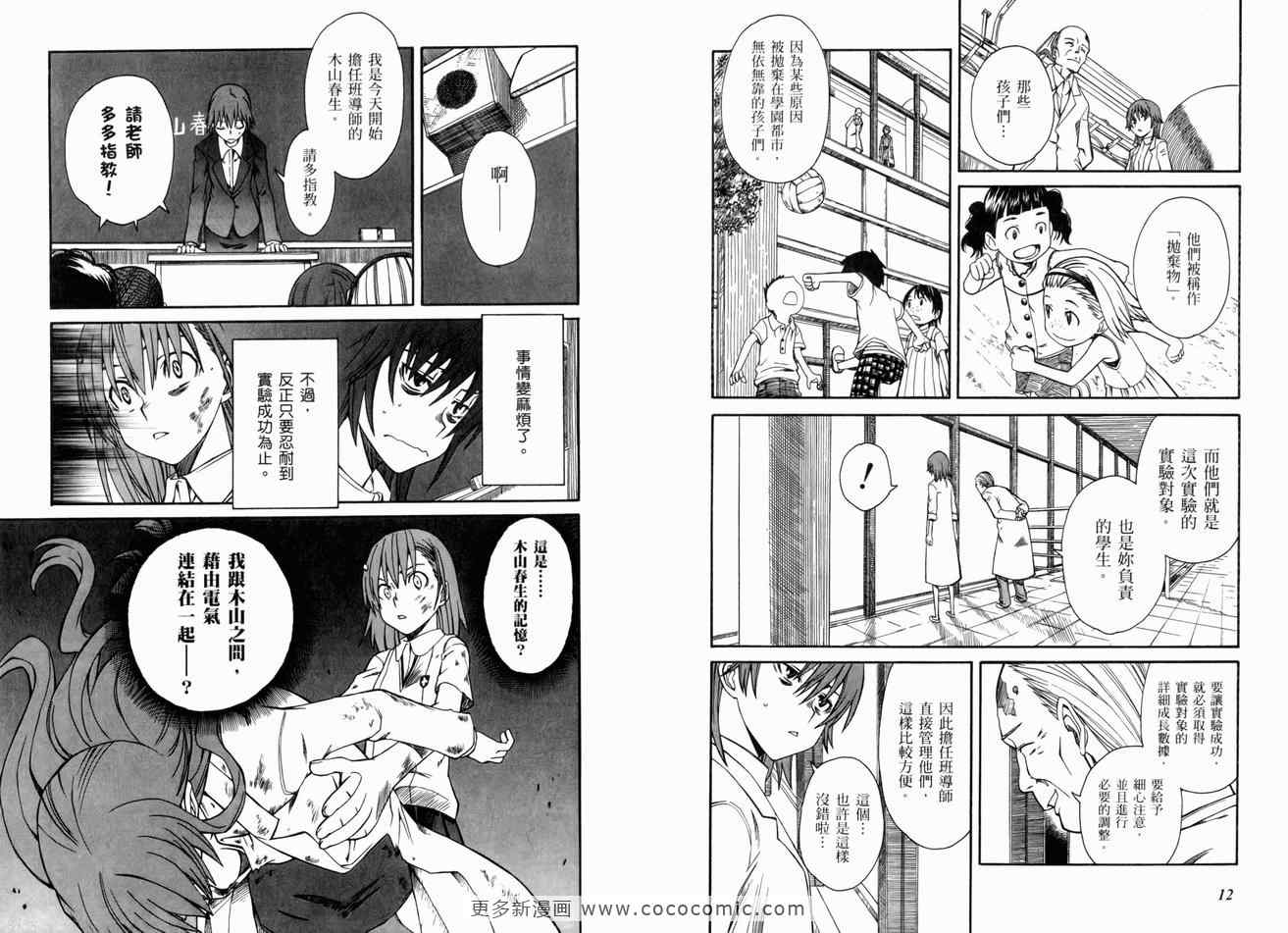 某科学的超电磁炮韩漫全集-第3卷无删减无遮挡章节图片 