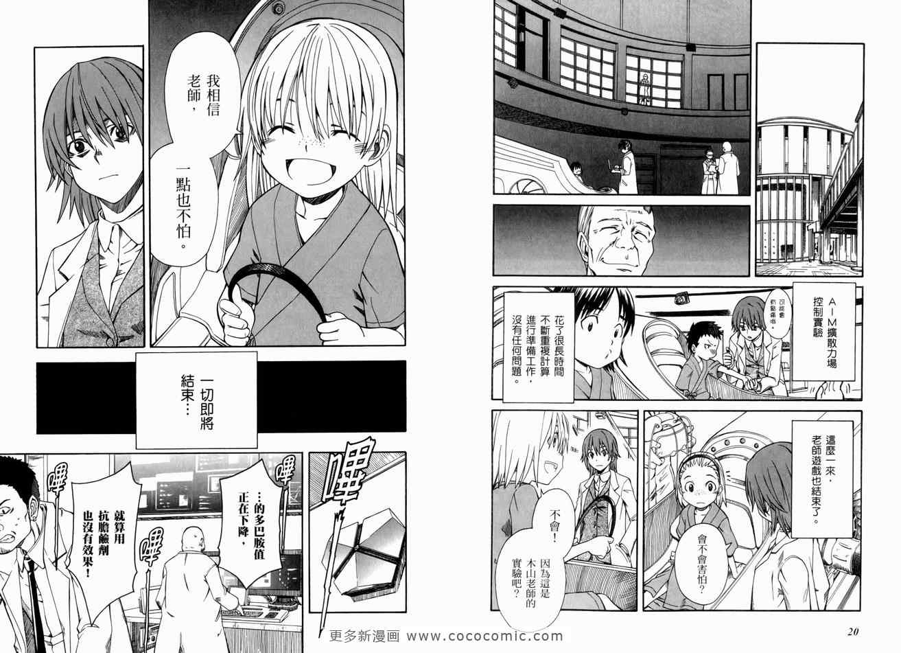 某科学的超电磁炮韩漫全集-第3卷无删减无遮挡章节图片 