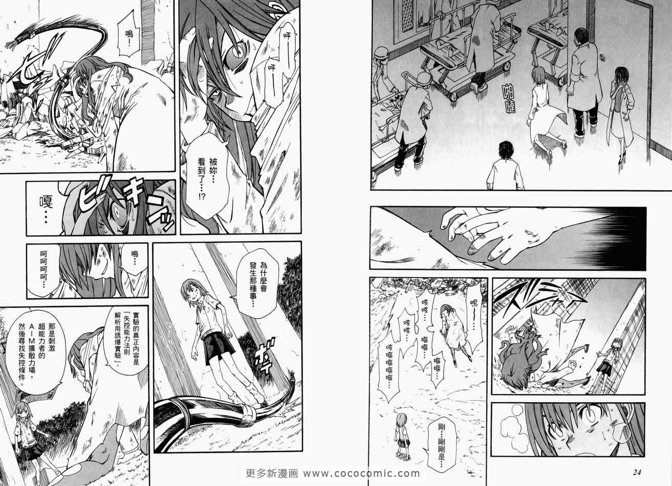 某科学的超电磁炮韩漫全集-第3卷无删减无遮挡章节图片 